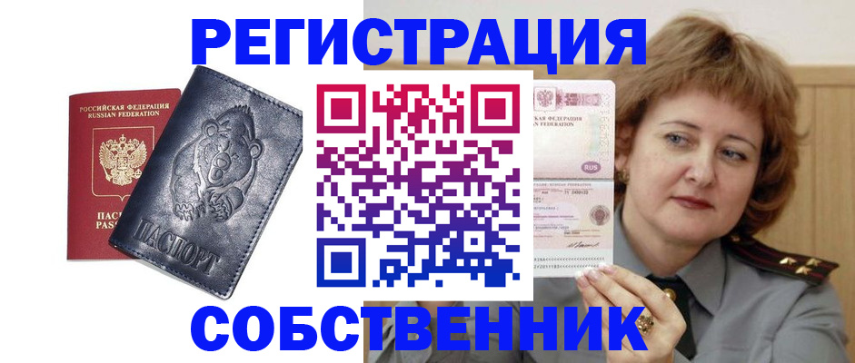 временная регистрация недорого в Торжоке