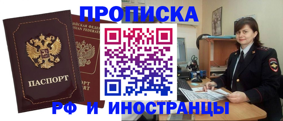 прописка в квартире в Торжоке